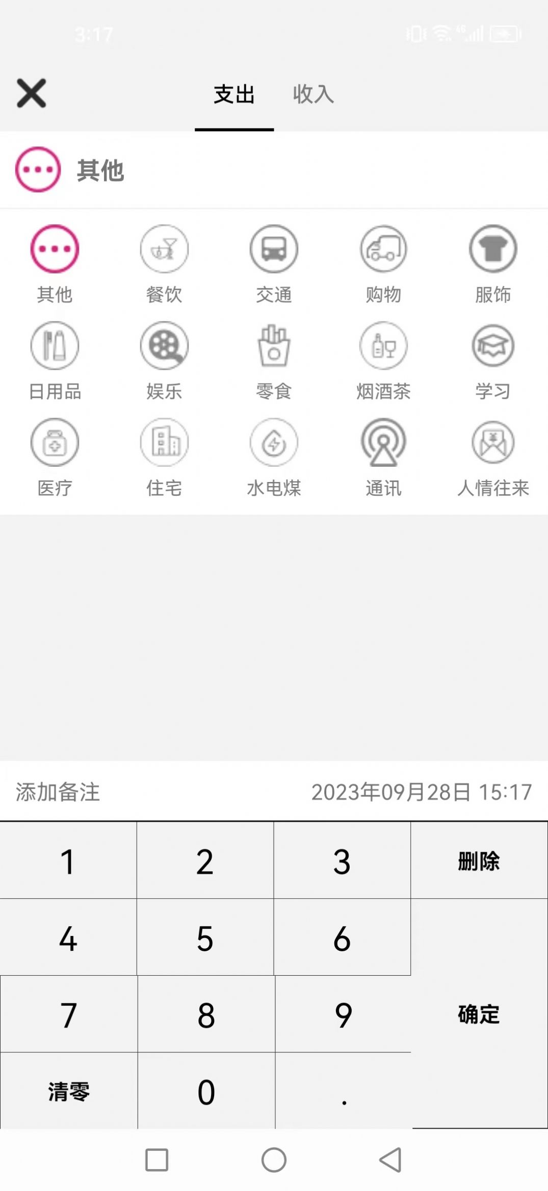 TimoNote记账app官方版下载 v1.3